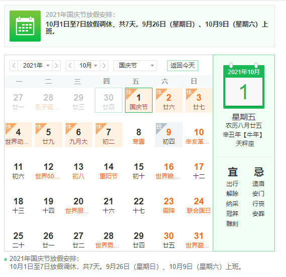 上海川奇2021年國慶節(jié)放假通知